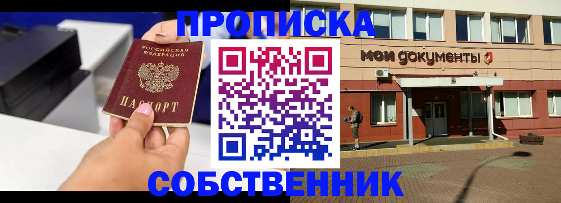 купить прописку в Нижегородской области